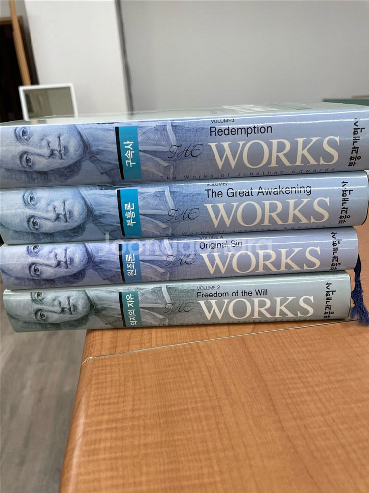 조나단 에드워즈 전집 외--0
