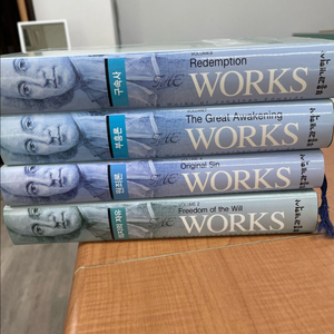 조나단 에드워즈 전집 외