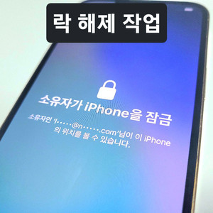 아이폰, 아이패드 전 기종 락 해제 (아이클라우드 락) (일부 가격변경)