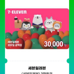 (세븐일레븐) 3만원권,1만원권,5천원권