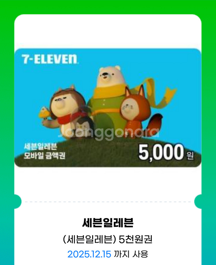 (세븐일레븐) 3만원권,1만원권,5천원권--2