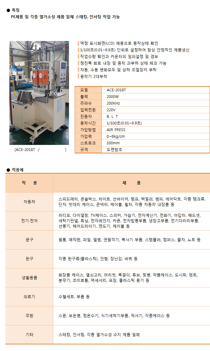 초음파 융착기 이미지