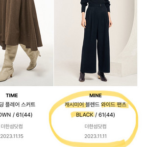 마인 캐시미어 블렌드 와이드 팬츠