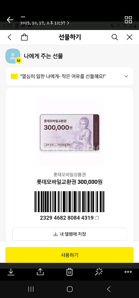 롯데모바일상품권 97% 20만원 삽니다--0