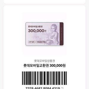 롯데모바일상품권 97% 20만원 삽니다