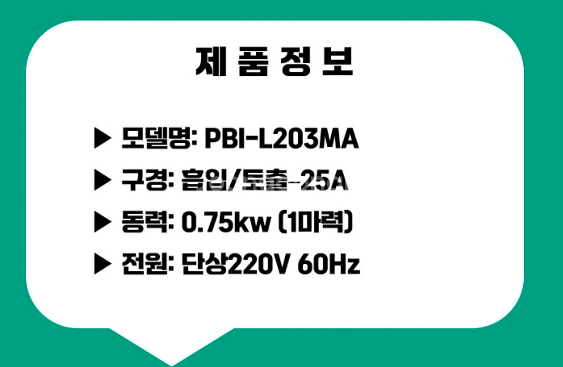 윌로펌프 PBL-L203MA 가압펌프 인버터펌프 새상품--1