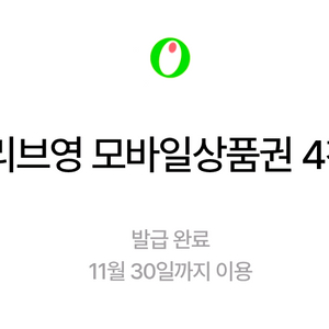 올리브영 4천원 상품권 + 3천원 할인쿠폰