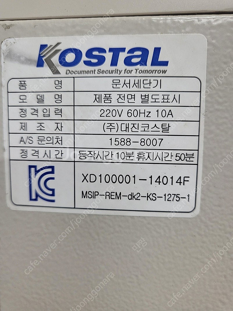 대진코스탈 문서세단기 KS-300C 판매합니다--1