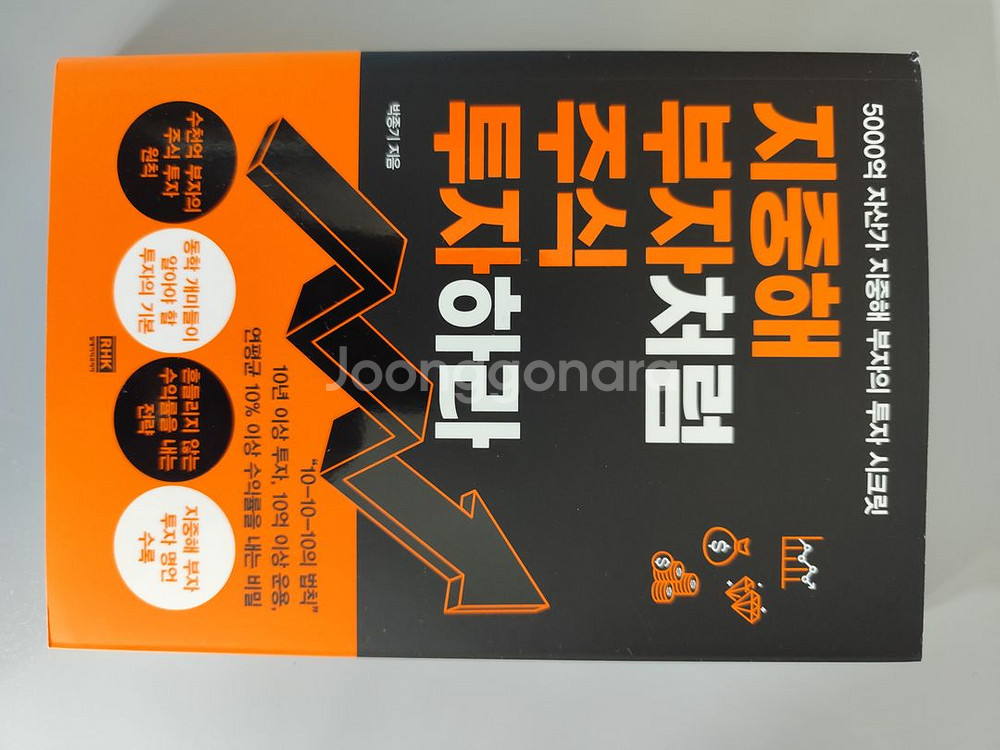 책 도서 지중해 부자처럼 주식투자하라--0