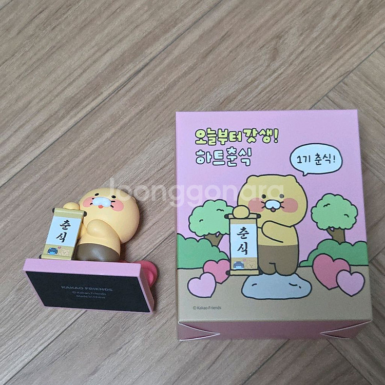 카카오프렌즈 오늘부터갓생 하트 춘식이 피규어--0