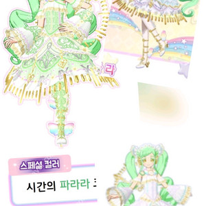 프리채널 프리파라 파라라 시간의 세트 포함 일괄판매 이미지