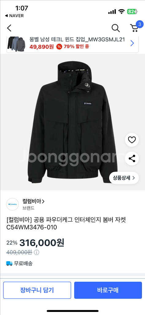 [새상품 컬럼비아] 공용 파우더케그 인터체인지 원가37--1