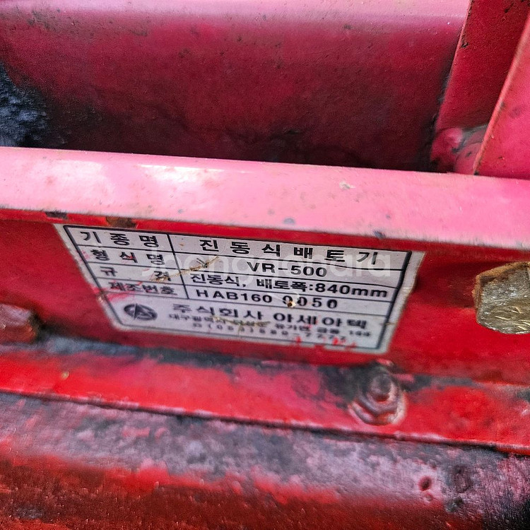 진동식베토기--3