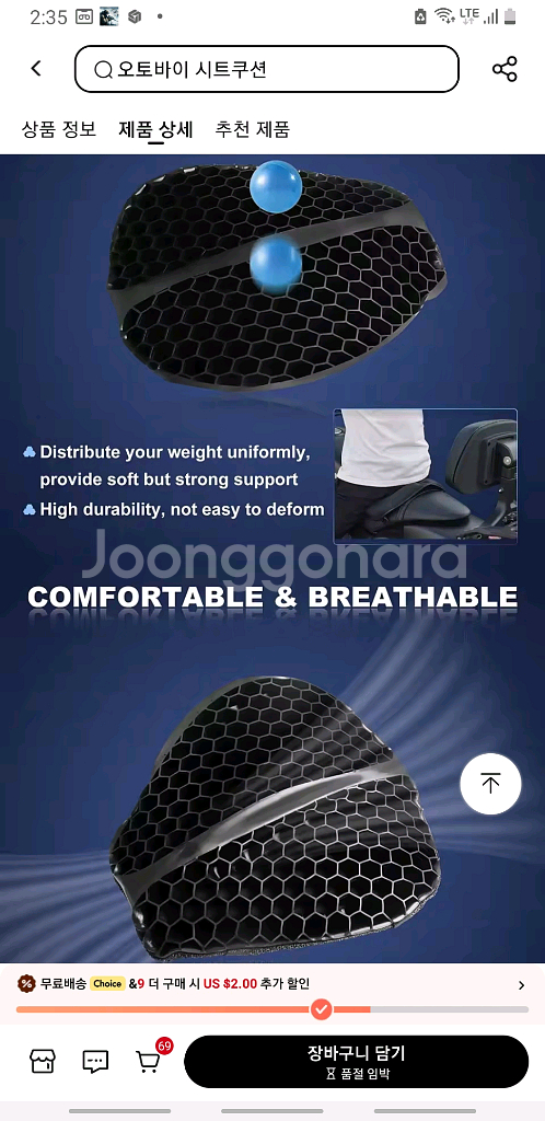 오토바이 젤 방석 젤 쿠션 6개 일괄--3