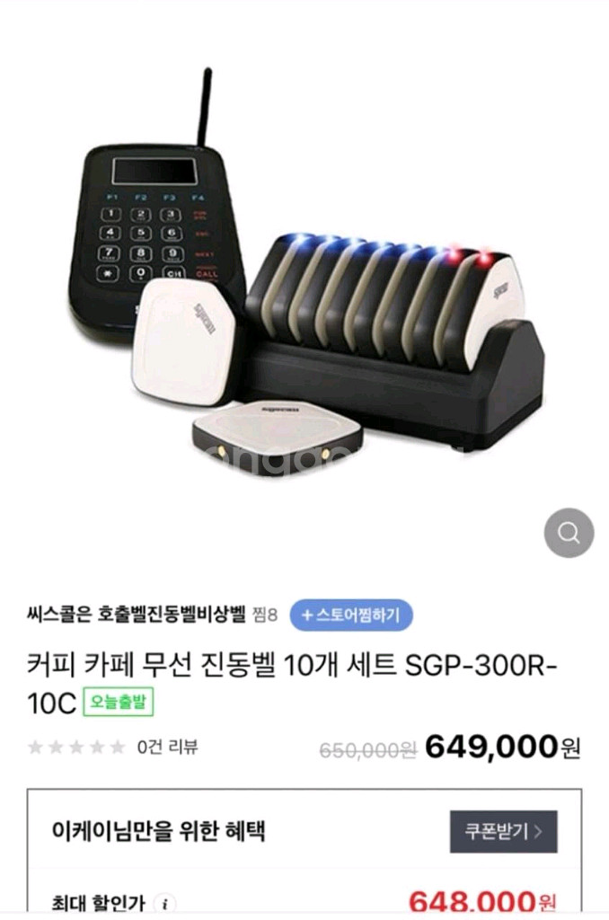 (새상품) 씨스콜 진동벨 SGP-300R--3