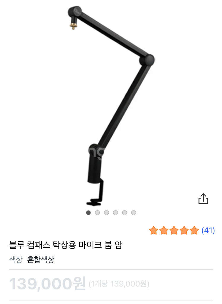 블루 컴패스 탁상용 마이크 붐 암--0