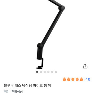 블루 컴패스 탁상용 마이크 붐 암