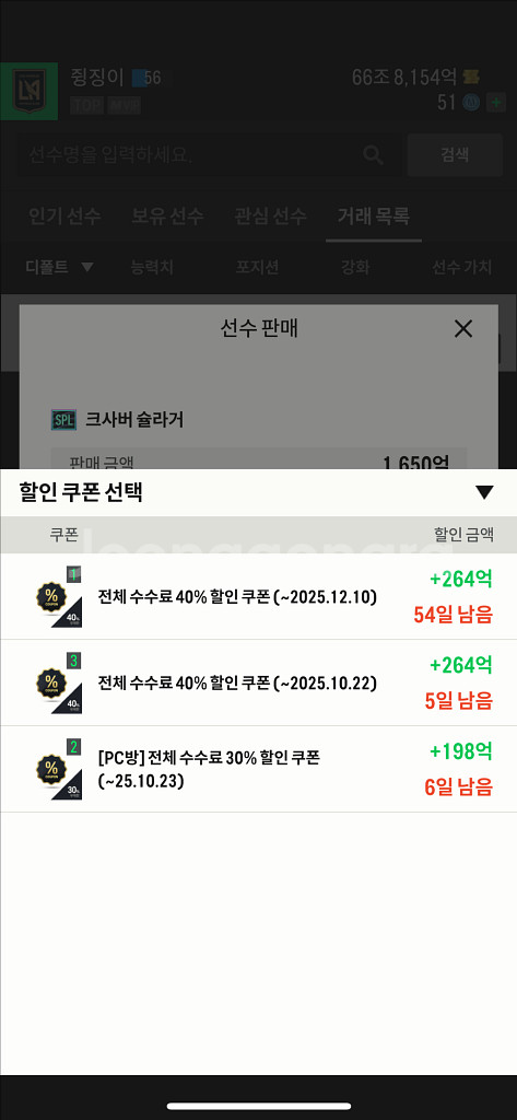 fc온라인 굿즈 제시가에 팝니다 순빞 66조--0