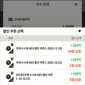 fc온라인 굿즈 제시가에 팝니다 순빞 66조