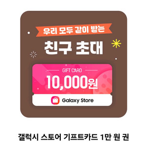 갤럭시스토어 기프트카드 1만원권 1장 갤스 깁카 판매