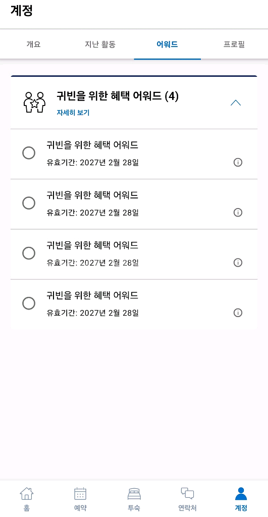 하얏트 hyatt GOH 판매합니다(클럽어워드)--0