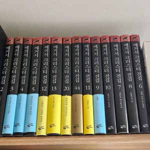애거서 크리스티 전집 14권