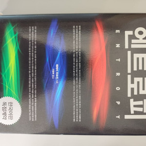 책 도서 엔트로피