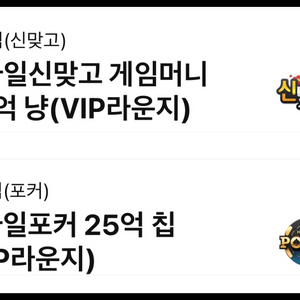 페이코 한게임 모바일 포커, 신맞고 쿠폰 총 2세트