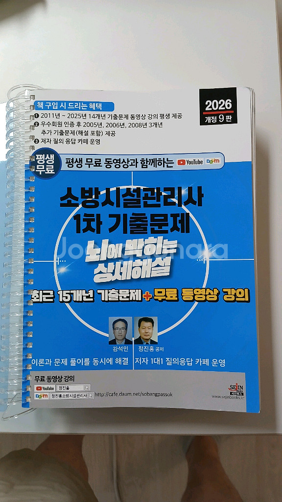 2026년 소방시설관리사 기출문제집--0