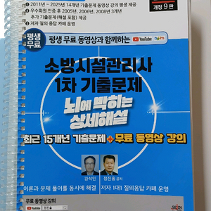 2026년 소방시설관리사 기출문제집
