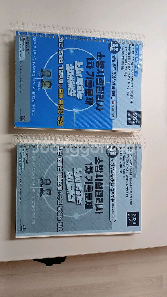 2026년 소방시설관리사 기출문제집--1