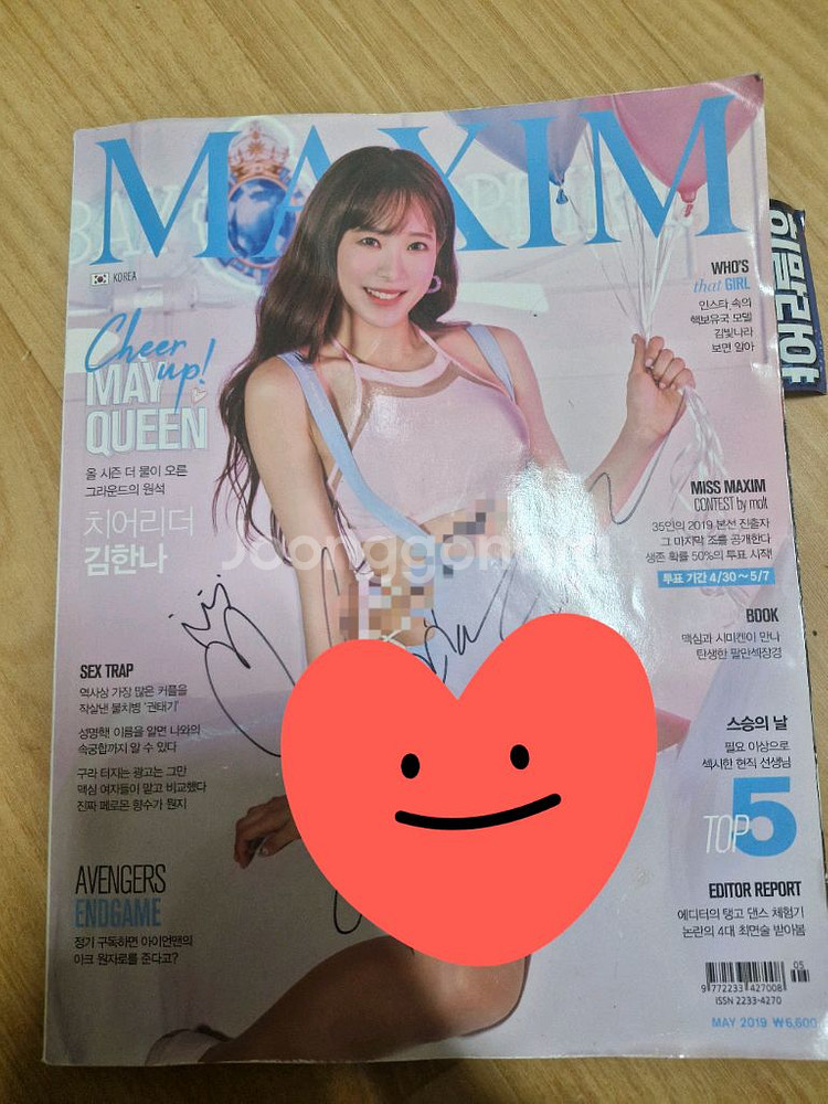 김한나 치어리더 친필싸인 맥심잡지 팝니다--0