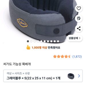 씨가드 목베개 그레이블루 s사이즈