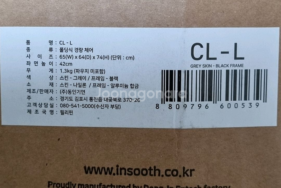 인수스 체어 CL-L 그레이(캠핑 백패킹)--3