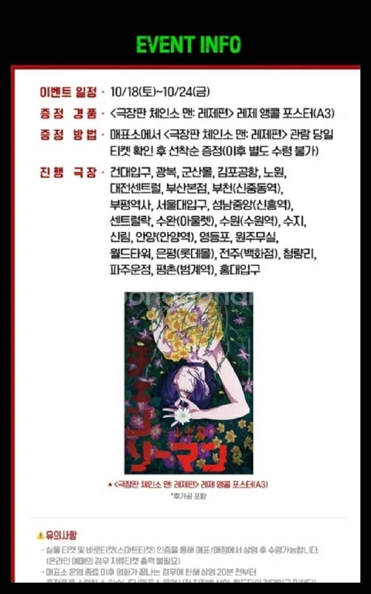 체인소맨 레제 앵콜포스터 2회차 cgv 건입 10/18--0