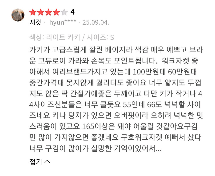 지컷 전국 품절 코듀로이 워크 자켓--6