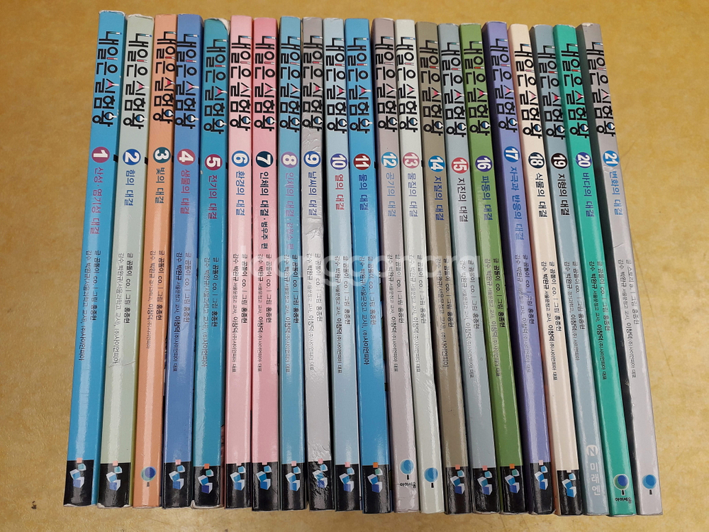내일은 실험왕 21권--0