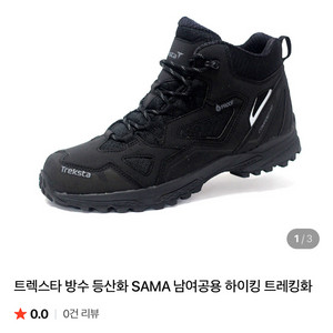 (265) 트렉스타 SAMA 방수 등산화 하이킹화