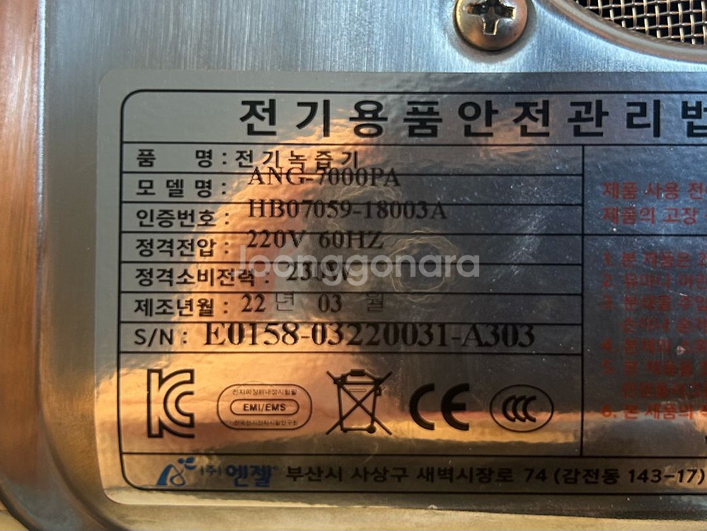 엔젤녹즙기 7000P--9