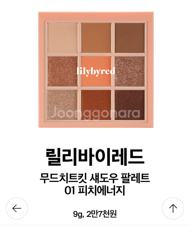 릴리바이레드 아이섀도우 팔레트 (새상품)--3