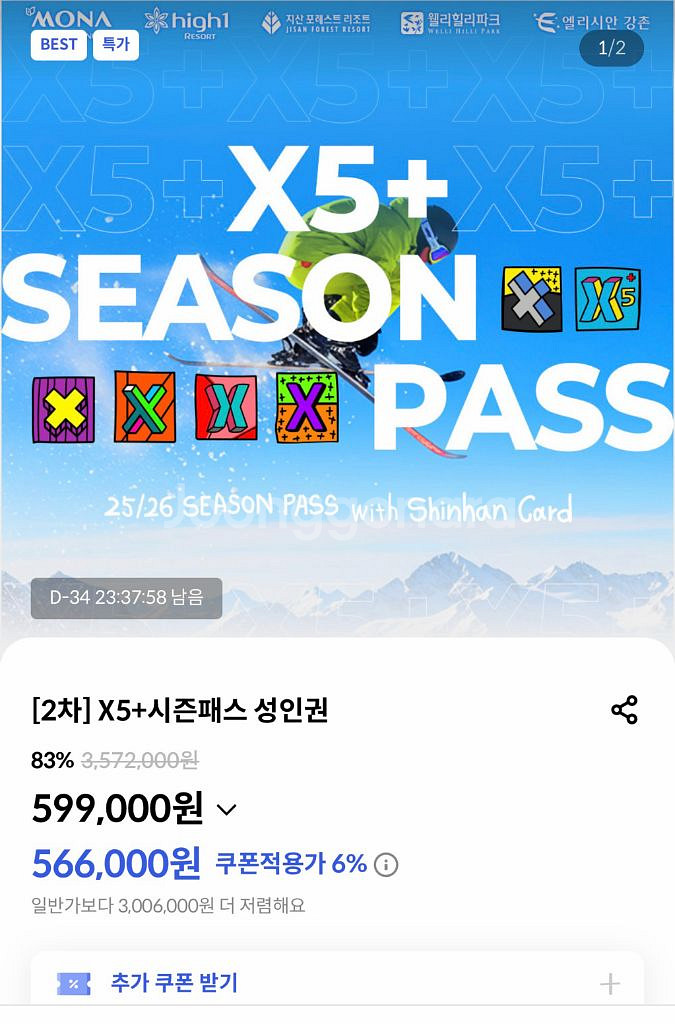 x5 시즌권--0
