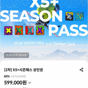 x5 시즌권