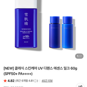 세이키세 스킨케어 UV 디펜스 에센스 밀크 썬크림