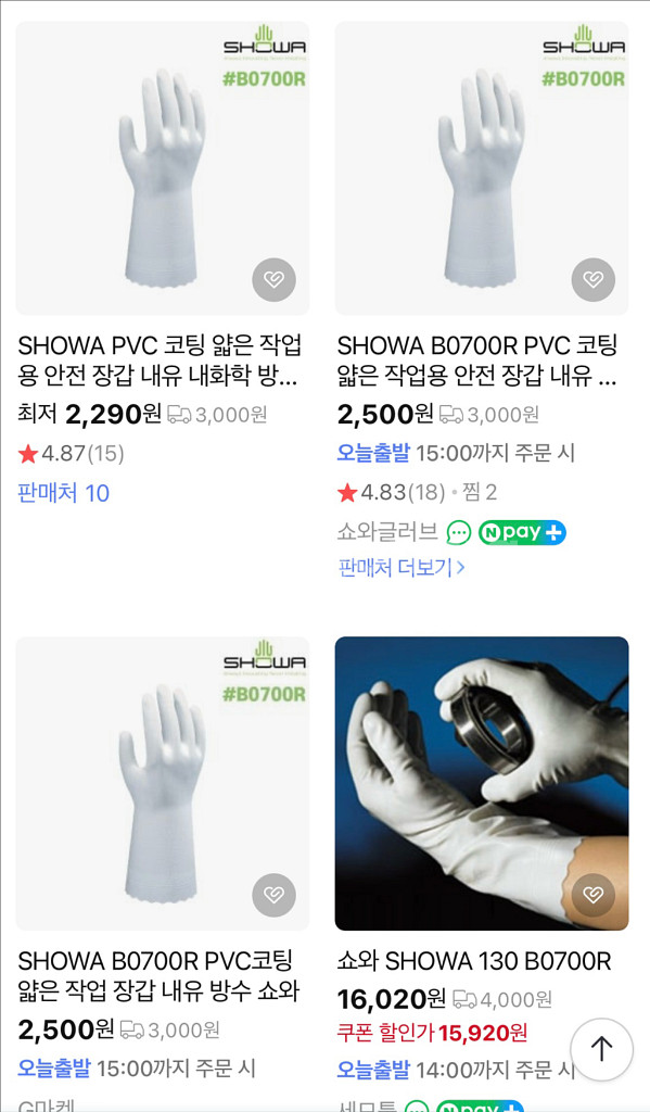 PVC장갑 내유장갑 Showa(B0700R) 판매합니다--3