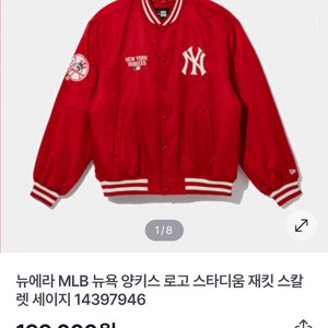 뉴에라 뉴욕 양키스 로고 스타디움 자켓