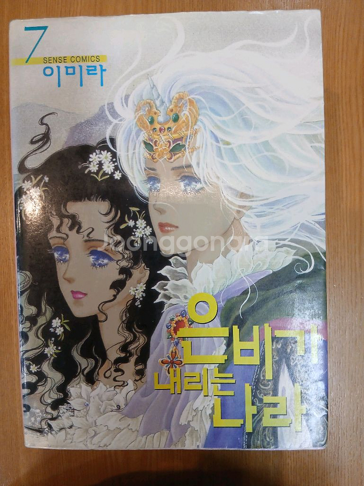 순정만화 이미라작가님의 은비가내리는 나라 1~7완결--0