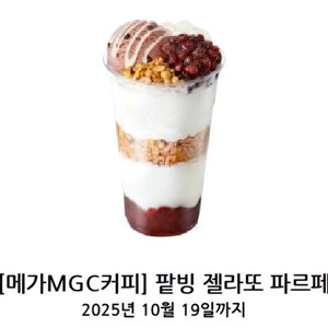 메가커피 팥빙젤라또파르페 3400원