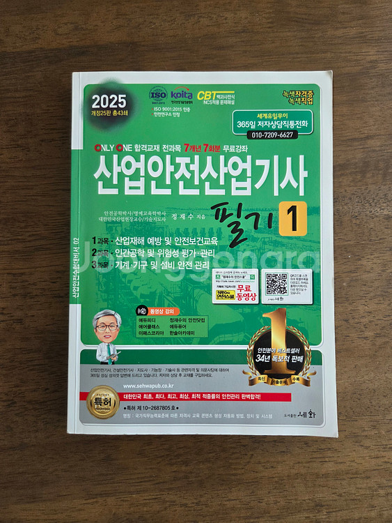 2025년도 산업안전산업기사 필기2권 과년도 기출문제집--0