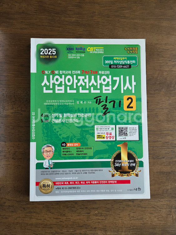 2025년도 산업안전산업기사 필기2권 과년도 기출문제집--1