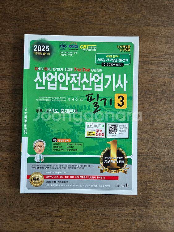 2025년도 산업안전산업기사 필기2권 과년도 기출문제집--2